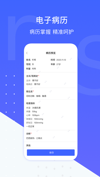 施强健康医生版 安卓版v4.6.8